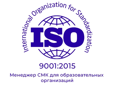 Менеджер СМК для образовательных организаций ISO 9001:2015